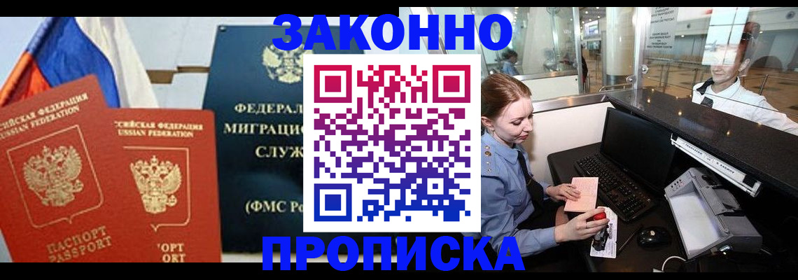 временная регистрация для всех в Прокопьевске