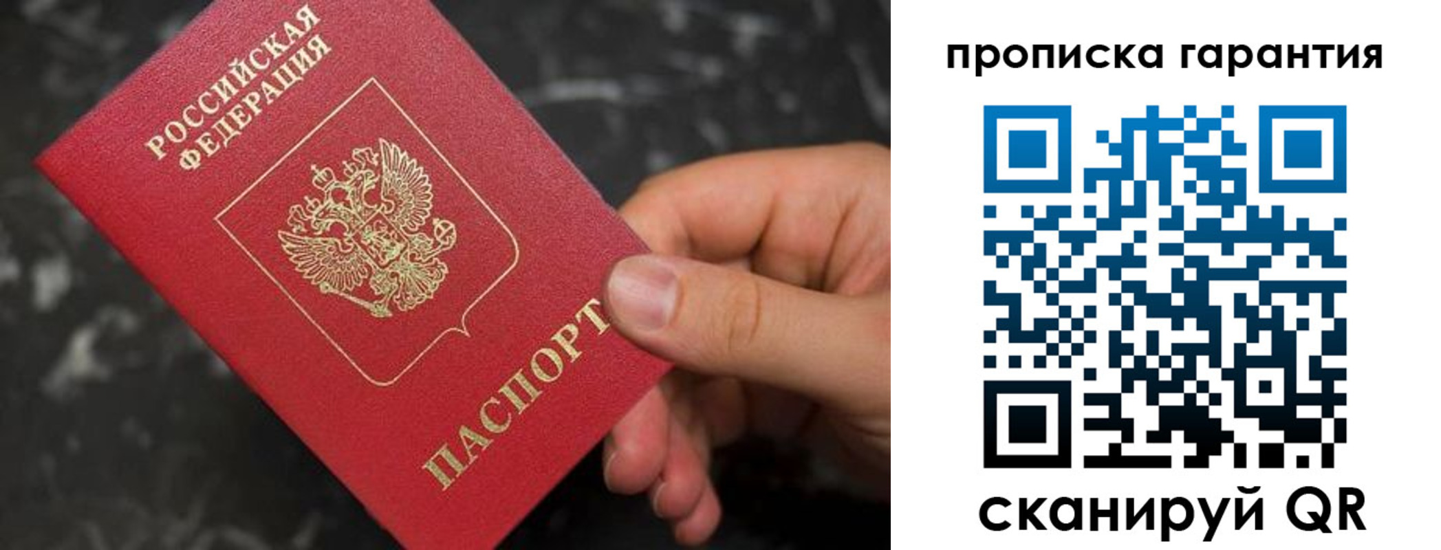 временная регистрация гарантия в Прокопьевске