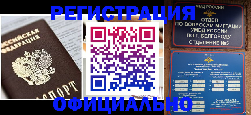временная регистрация гарантия в Прокопьевске