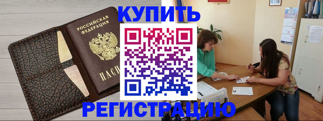 временная прописка в Прокопьевске